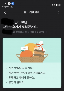 오늘 중고거래 했어요