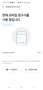 가스앱모바일청구서