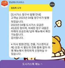 가스앱 모바일 청구서 