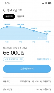 가스앱으로 첫 모바일 청구서 받았습니다