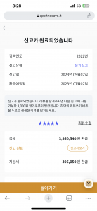 세이브잇에서 400만원 환급완료!