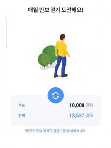 걷기 인증