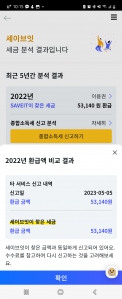 환급조회 인증