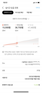 실시간 가스요금 계산