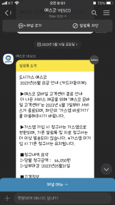 생활 챌린지 가스앱 모바일 청구서