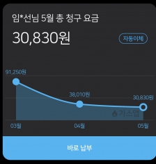 5월 가스앱 모바일 청구서 인증!