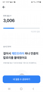 오늘도 걷기챌린지