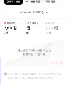 실시간가스요금