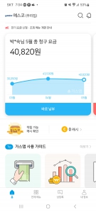 가스앱모바일청구서 챌린지