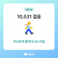 걷기챌린지 