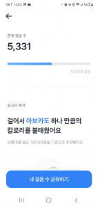 걷기챌린지