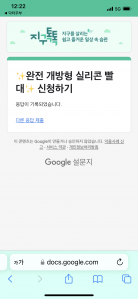 지구톡톡 캠페인 신청 완료