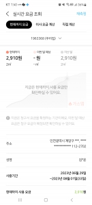 실시간요금계산