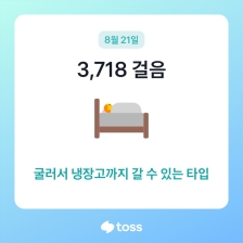 오늘도 3,000보 이상