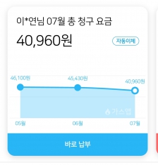 가스앱모바일 청구서 