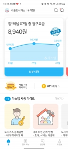 가스앱 사용 인증