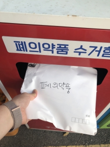 폐의약수거함에배출해ᄋᆞ