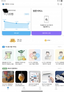 가스앱으로 가스사용 확인합니다