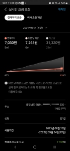 실시간가스요금