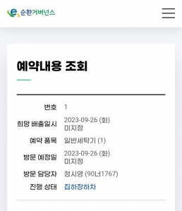 고장난 세탁기 무상 수거