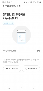 가스앱 모바일청구서 인증