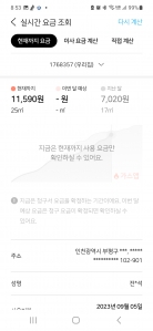 가스앱으로 실시간 가스요금 계산