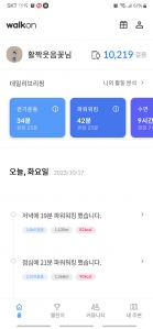 오늘 걷기인증