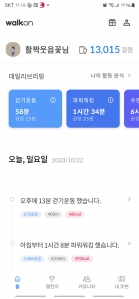 오늘 걷기인증