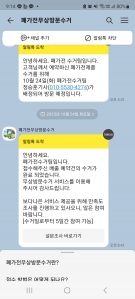 폐가전제품 자원순환 챌린지