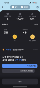 오늘도 열씨미 걸었어요