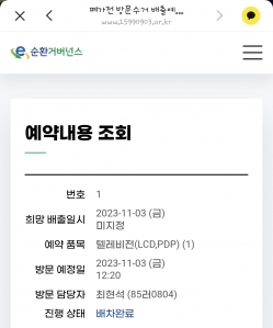 폐가전수거 예약했어요