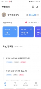 오늘 걷기인증