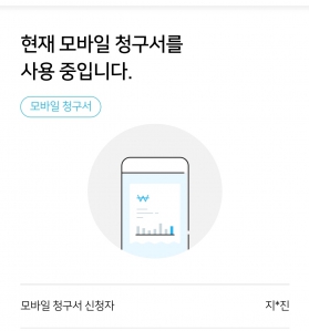 도시가스 모바일청구