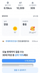 오늘 만보 걸었어요~