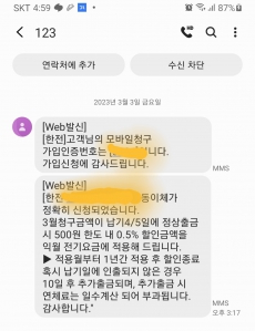 모바일청구서전환