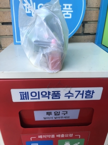 폐의약품수거함에버려요