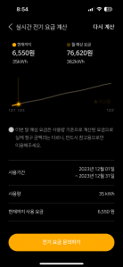 실시간요금계산