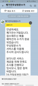 폐가전 정리