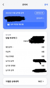 관리비 모바일 요금 계산