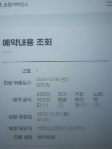 폐가전수거 예약했어요