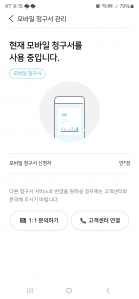 도시가스 요금 고지서를 모바일 청구서로 전환