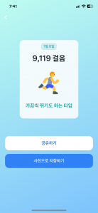 걷기인증