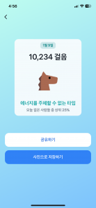 걷기 인증