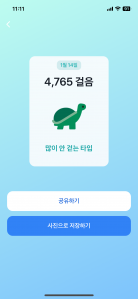 걷기인증