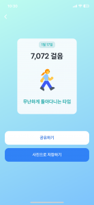 걷기인증