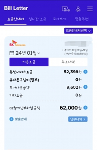 휴대폰요금