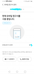 모바일청구서전환