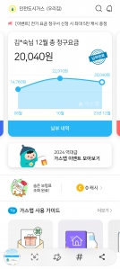 가스비 모바일청구서