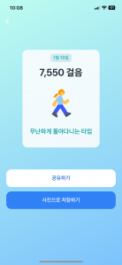 걷기인증