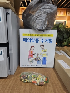 폐의약품 보건소 배출